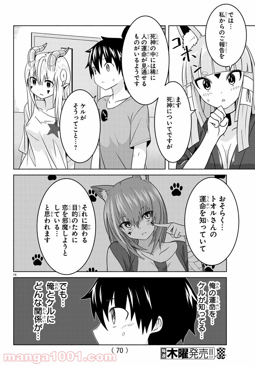 どらコン！ 第18話 - Trang 16