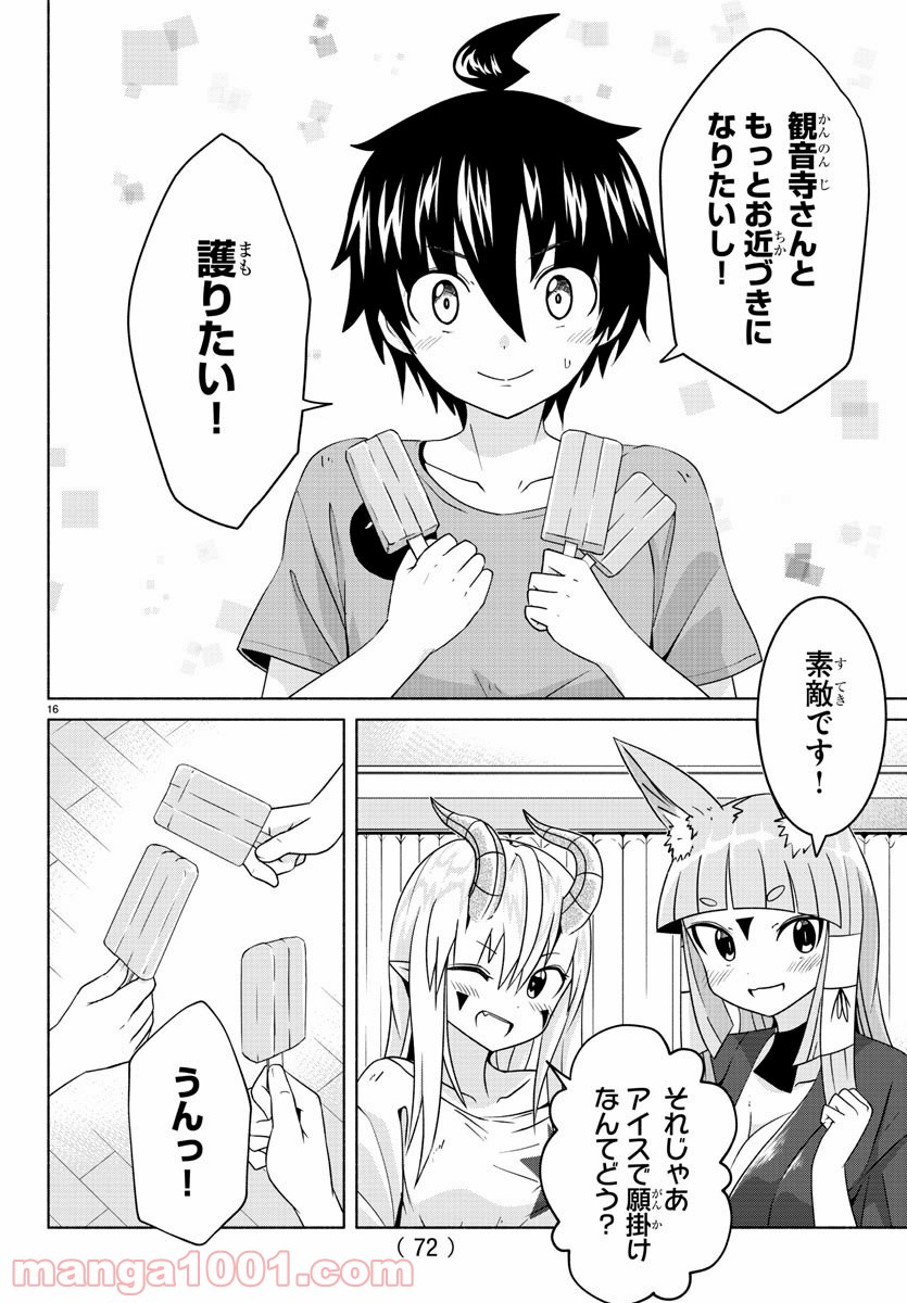 どらコン！ 第18話 - Trang 18