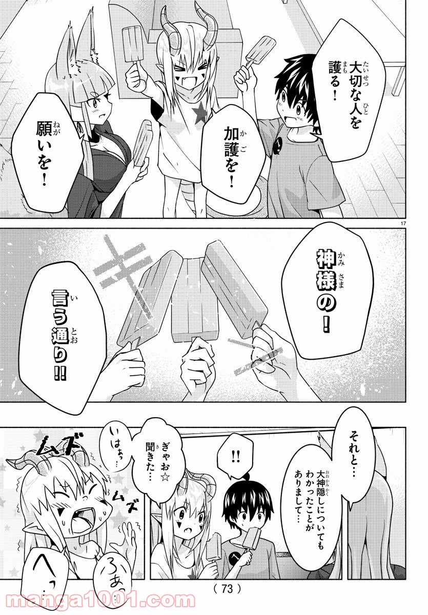 どらコン！ 第18話 - Trang 19