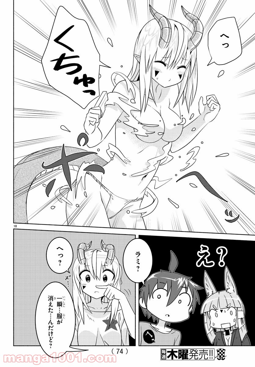 どらコン！ 第18話 - Trang 20