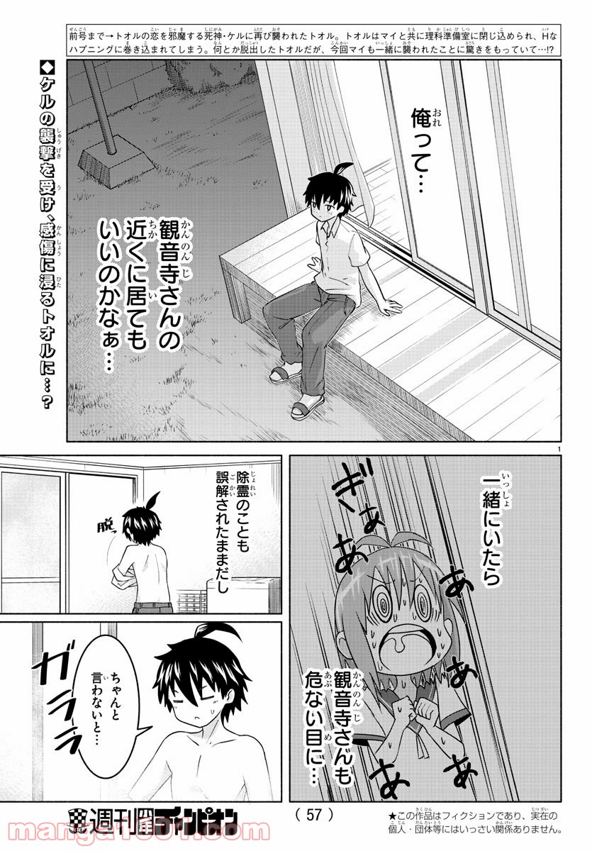 どらコン！ 第18話 - Trang 3