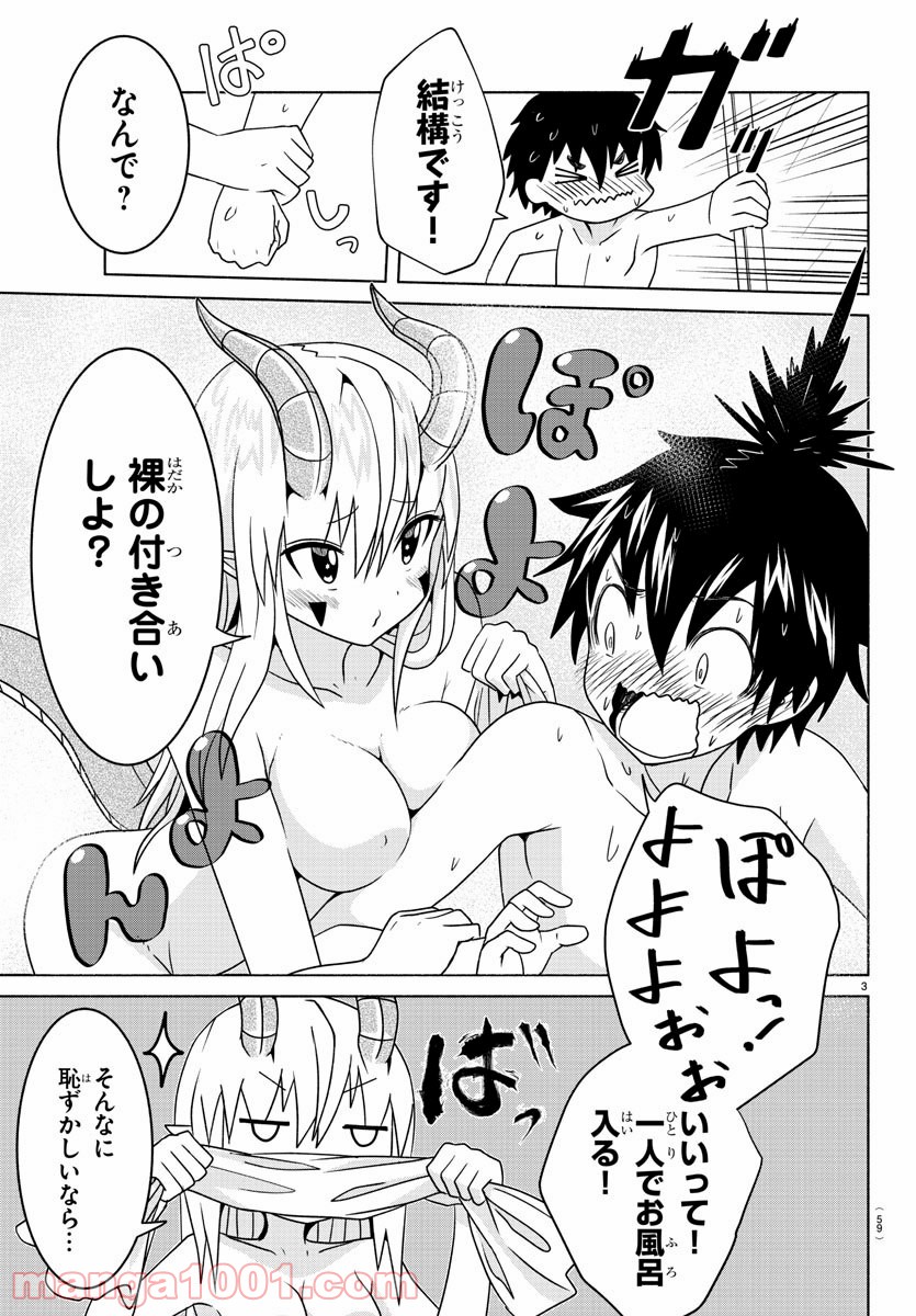 どらコン！ 第18話 - Trang 5