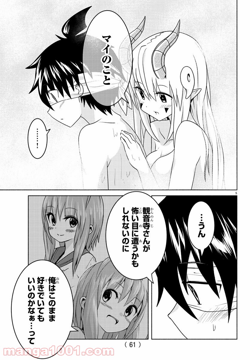 どらコン！ 第18話 - Trang 7