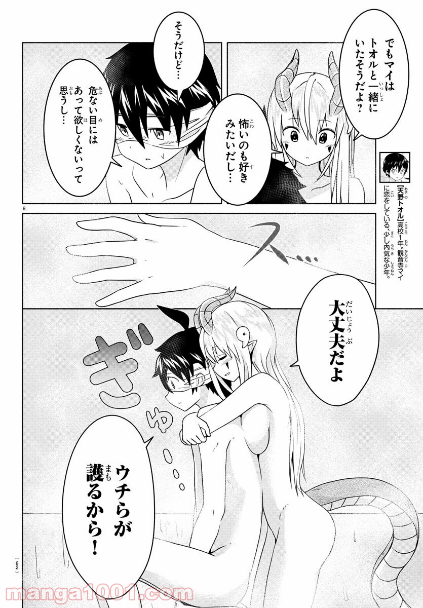 どらコン！ 第18話 - Trang 8
