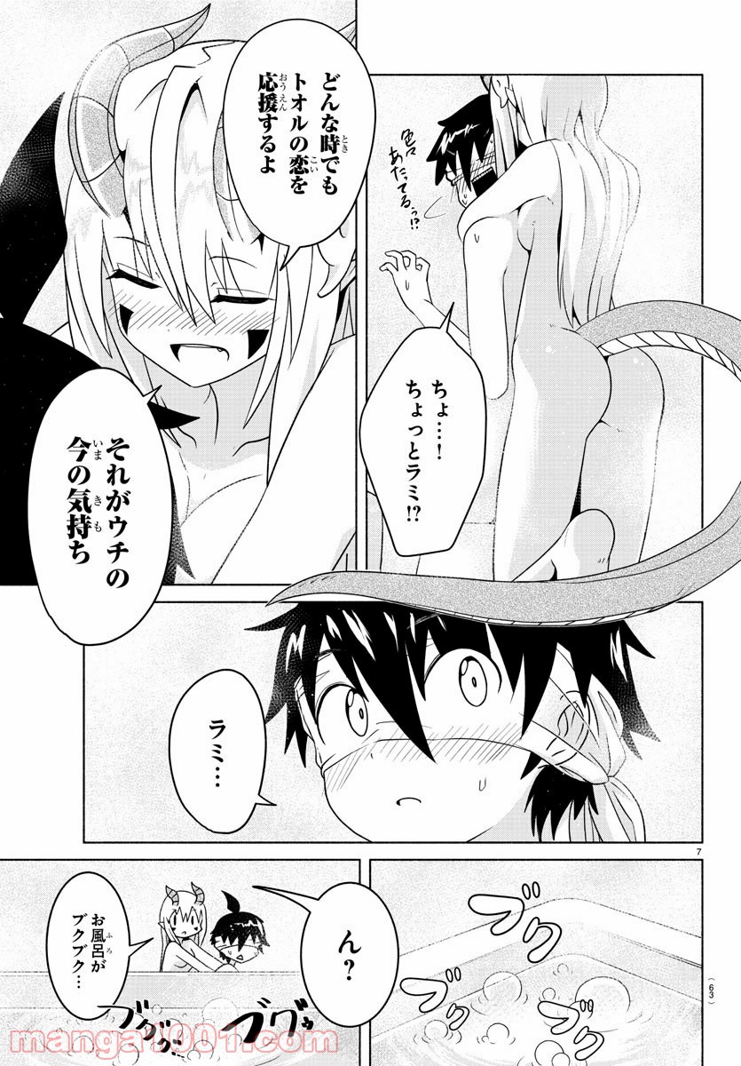 どらコン！ 第18話 - Trang 9