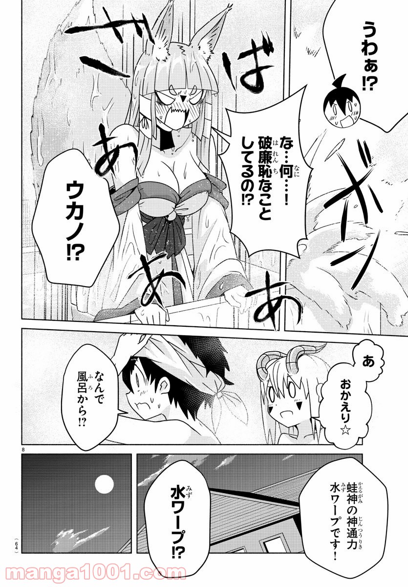 どらコン！ 第18話 - Trang 10