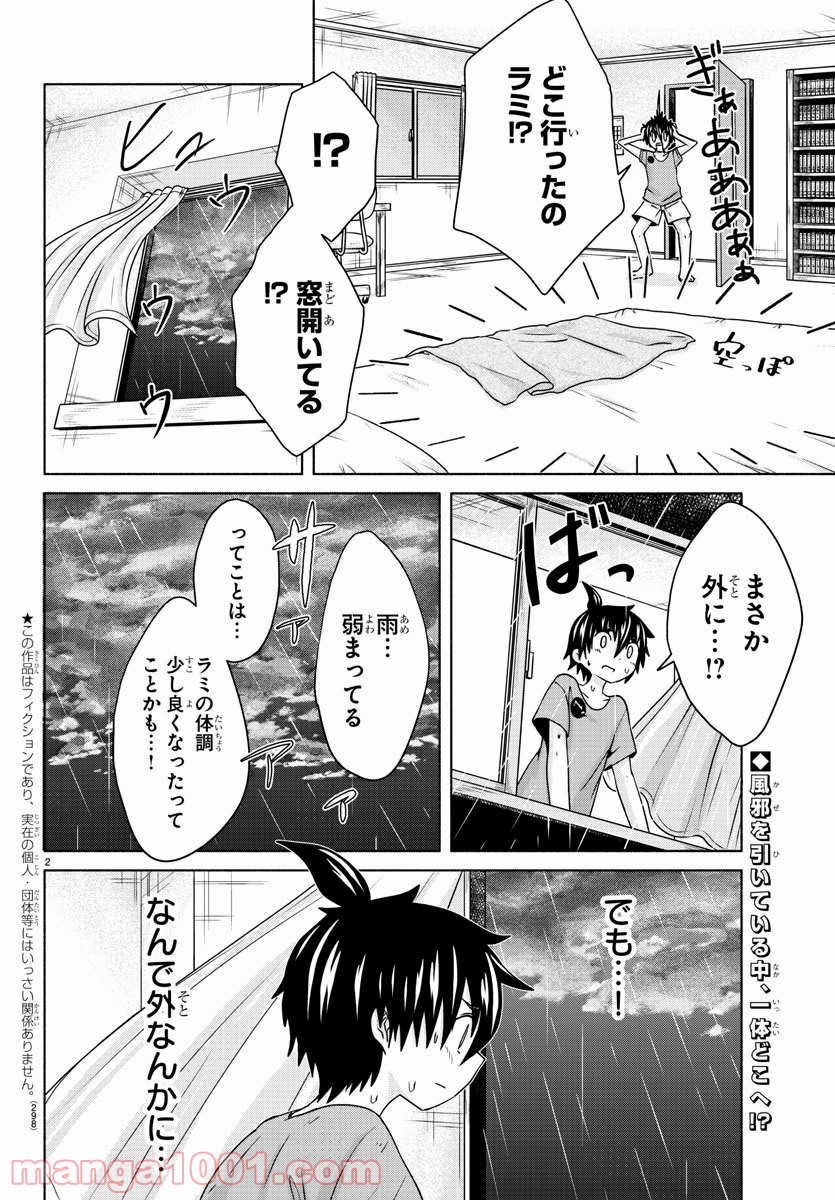 どらコン！ 第20話 - Trang 2