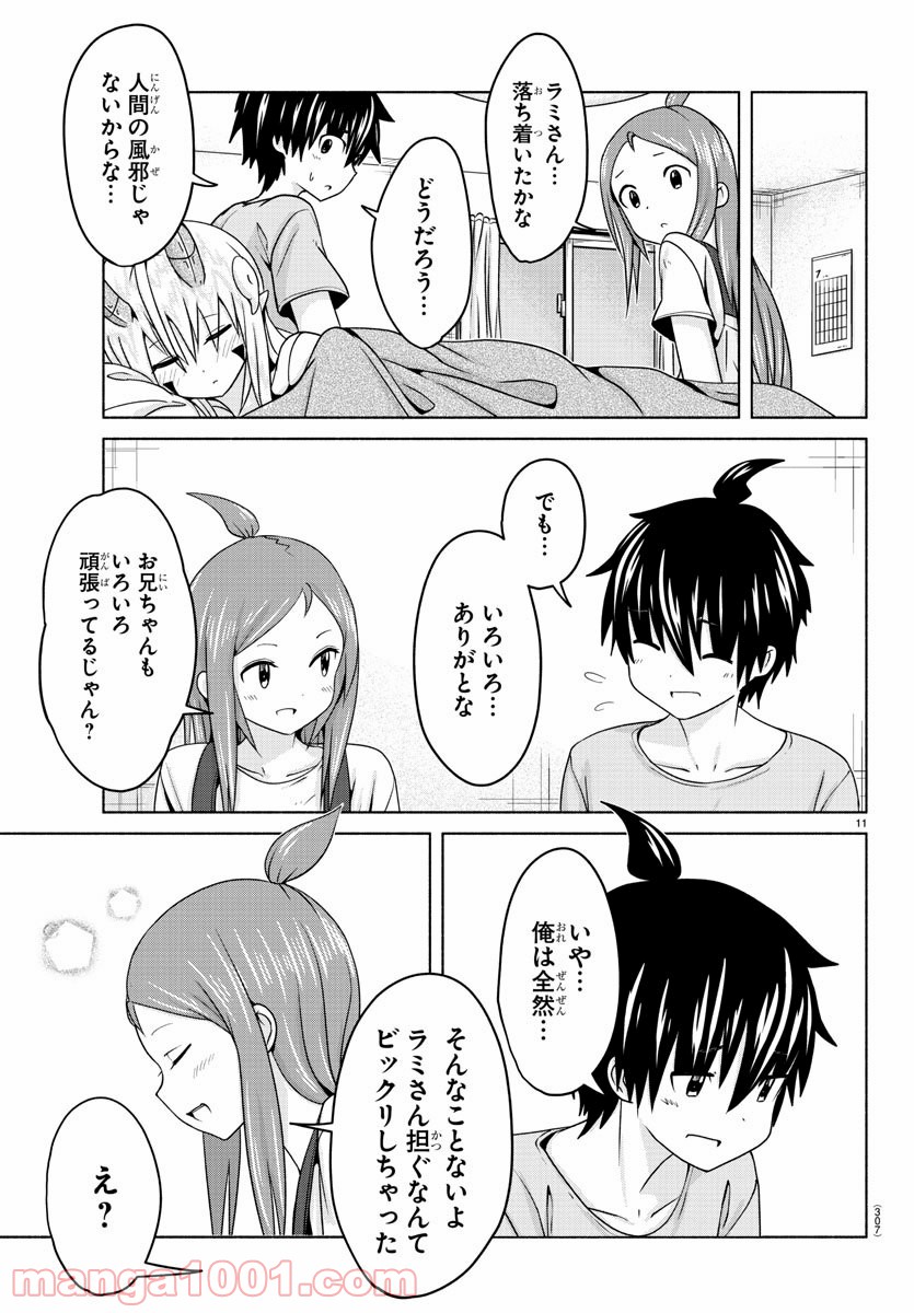 どらコン！ 第20話 - Trang 11
