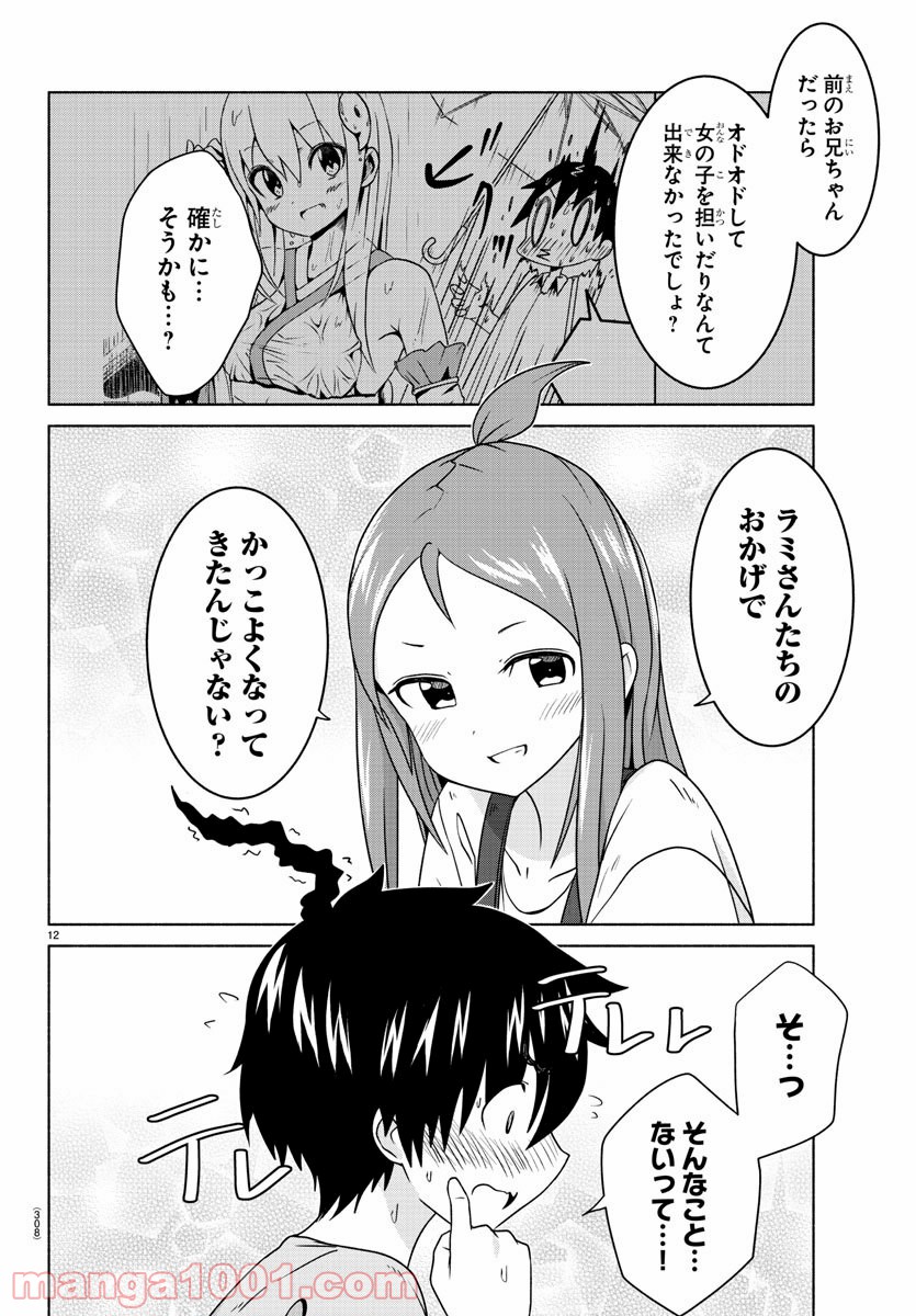 どらコン！ 第20話 - Trang 12