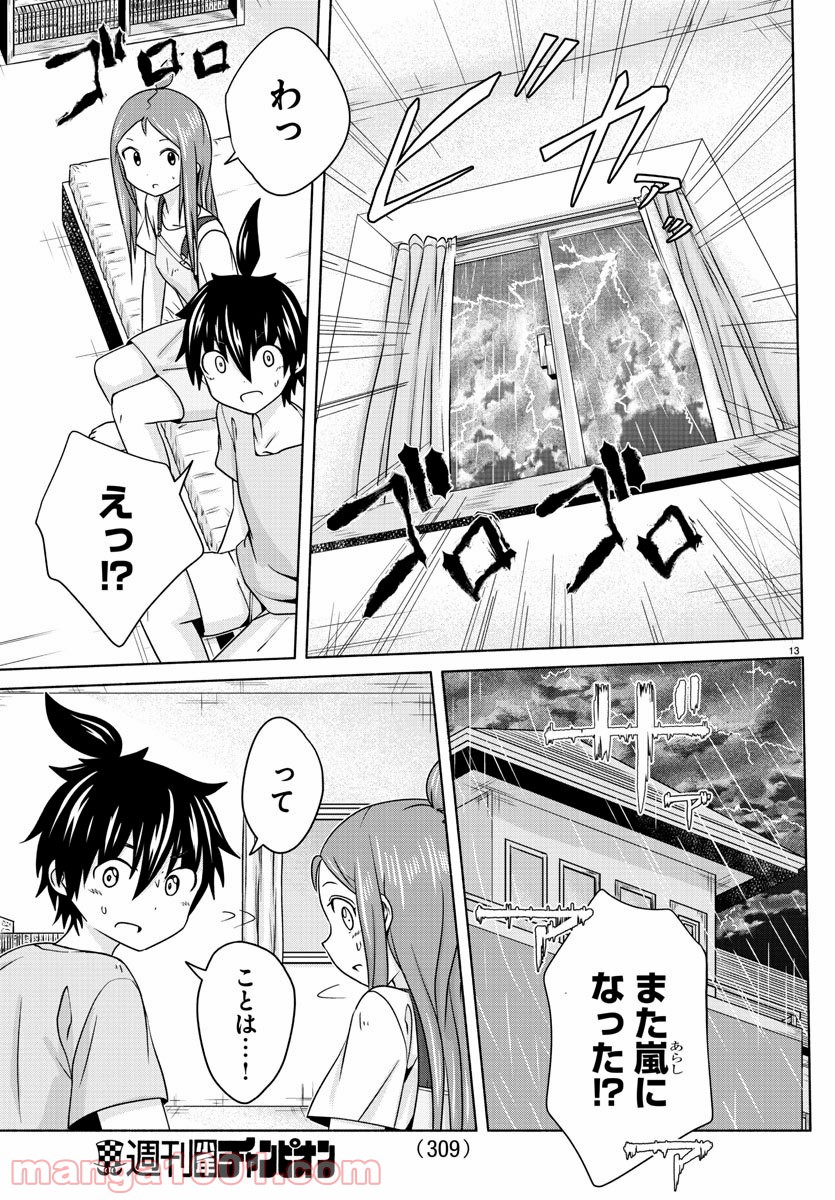 どらコン！ 第20話 - Trang 13