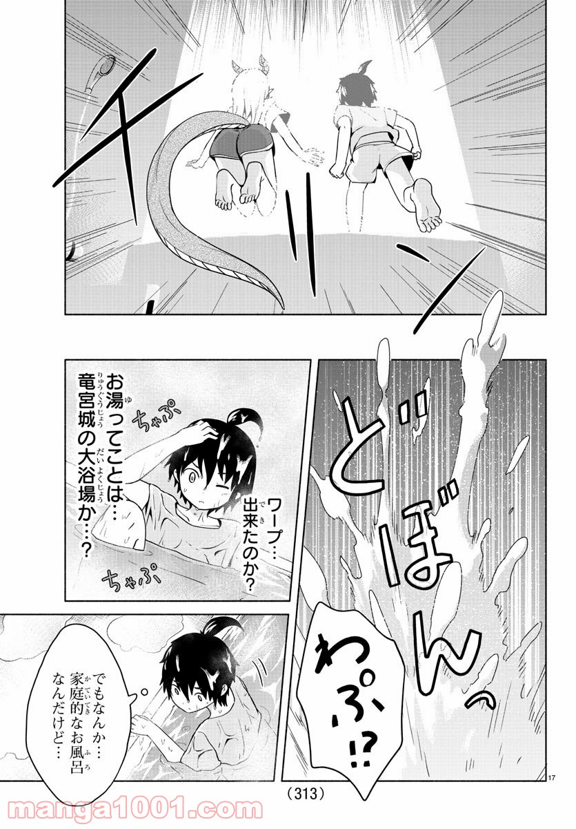 どらコン！ 第20話 - Trang 17