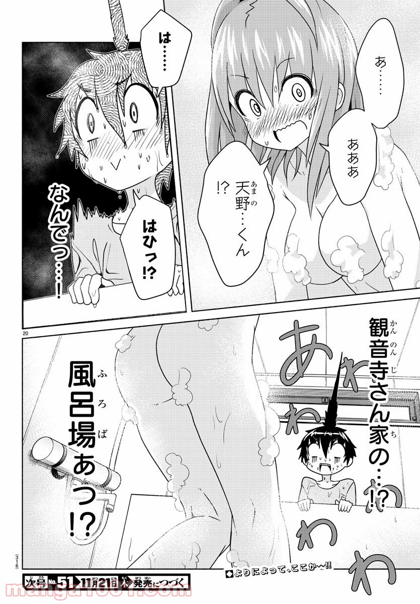 どらコン！ 第20話 - Trang 20