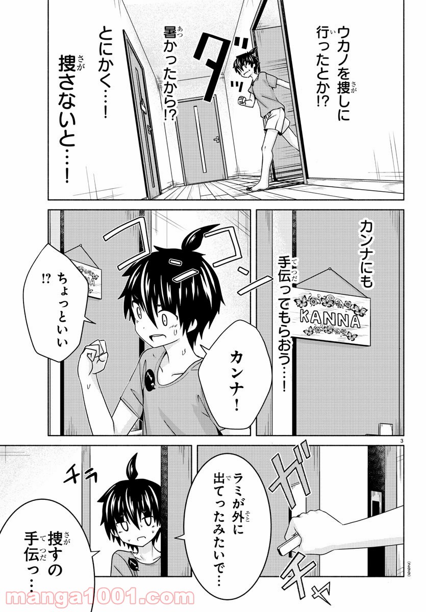どらコン！ 第20話 - Trang 3