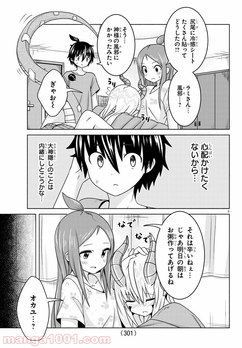 どらコン！ 第20話 - Trang 5
