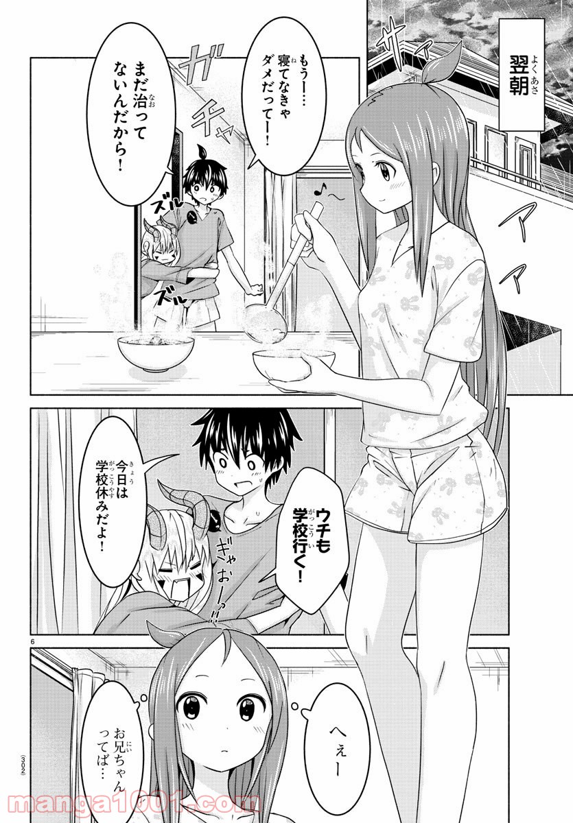 どらコン！ 第20話 - Trang 6