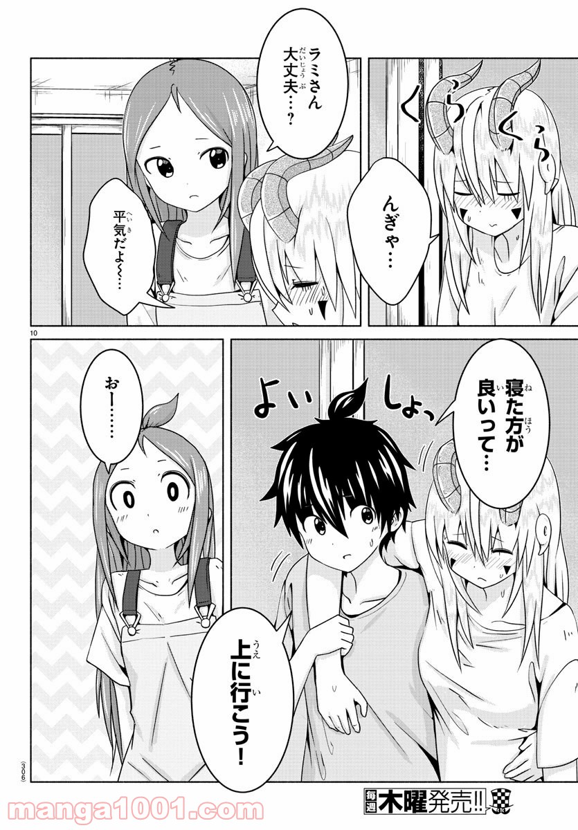 どらコン！ 第20話 - Trang 10