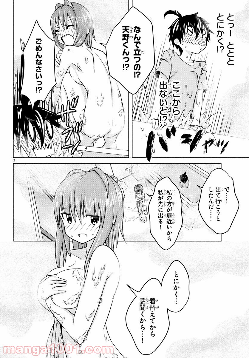 どらコン！ 第21話 - Trang 2