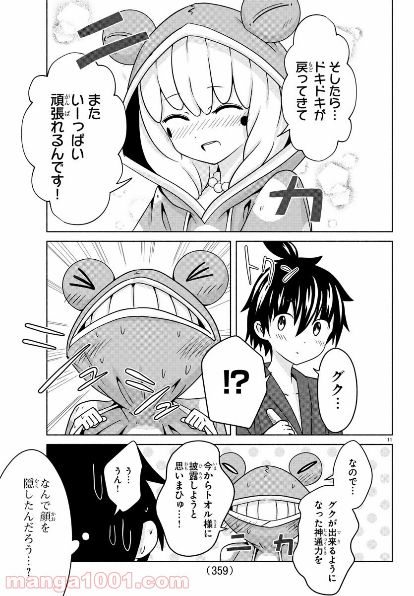 どらコン！ 第21話 - Trang 11