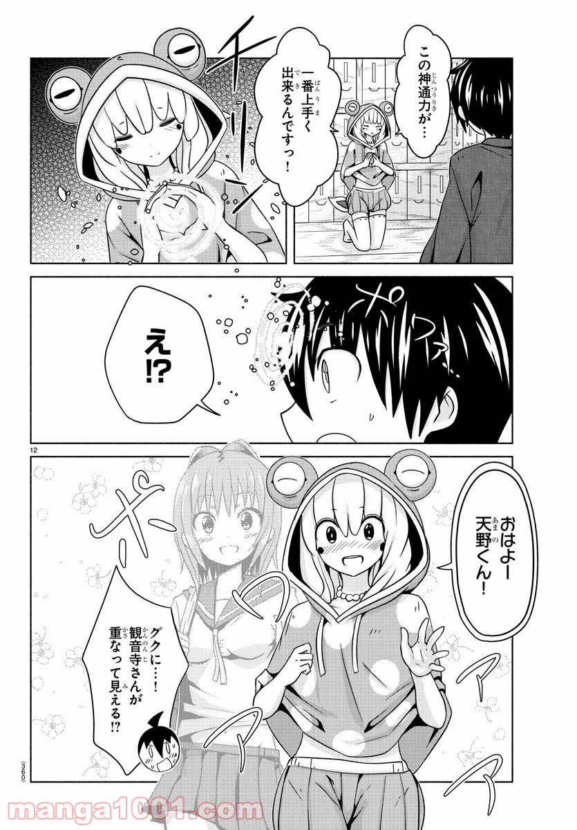 どらコン！ 第21話 - Trang 12