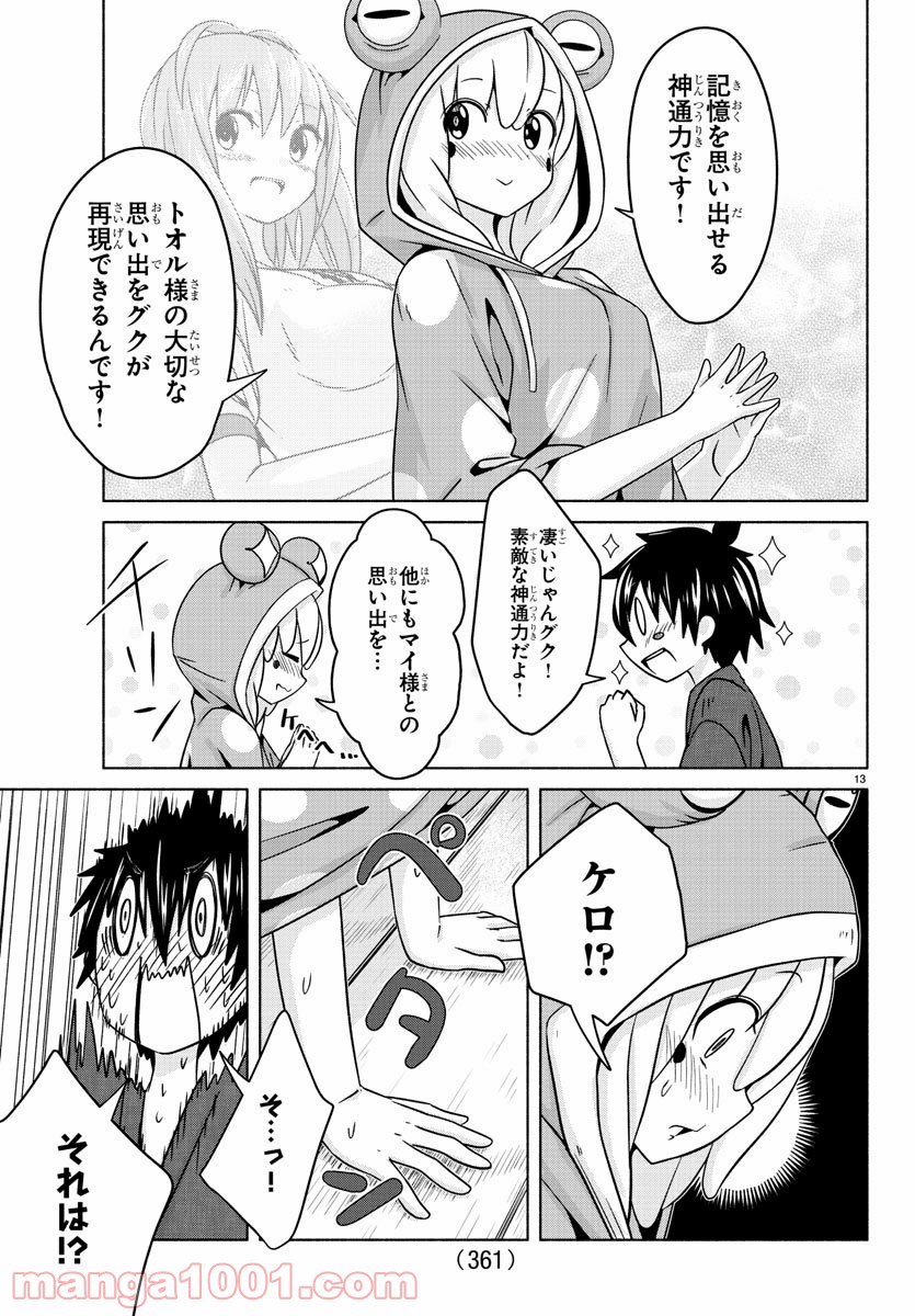 どらコン！ 第21話 - Trang 13