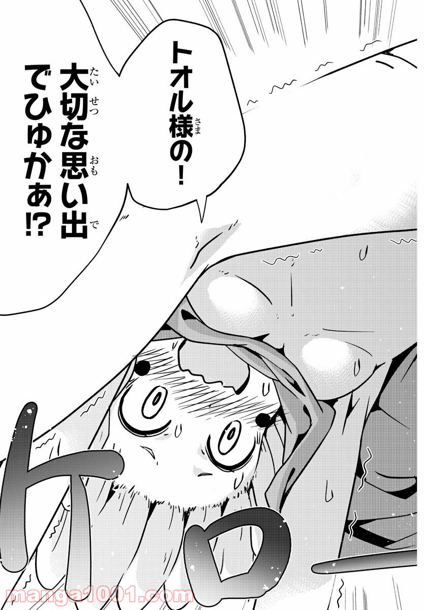 どらコン！ 第21話 - Trang 15