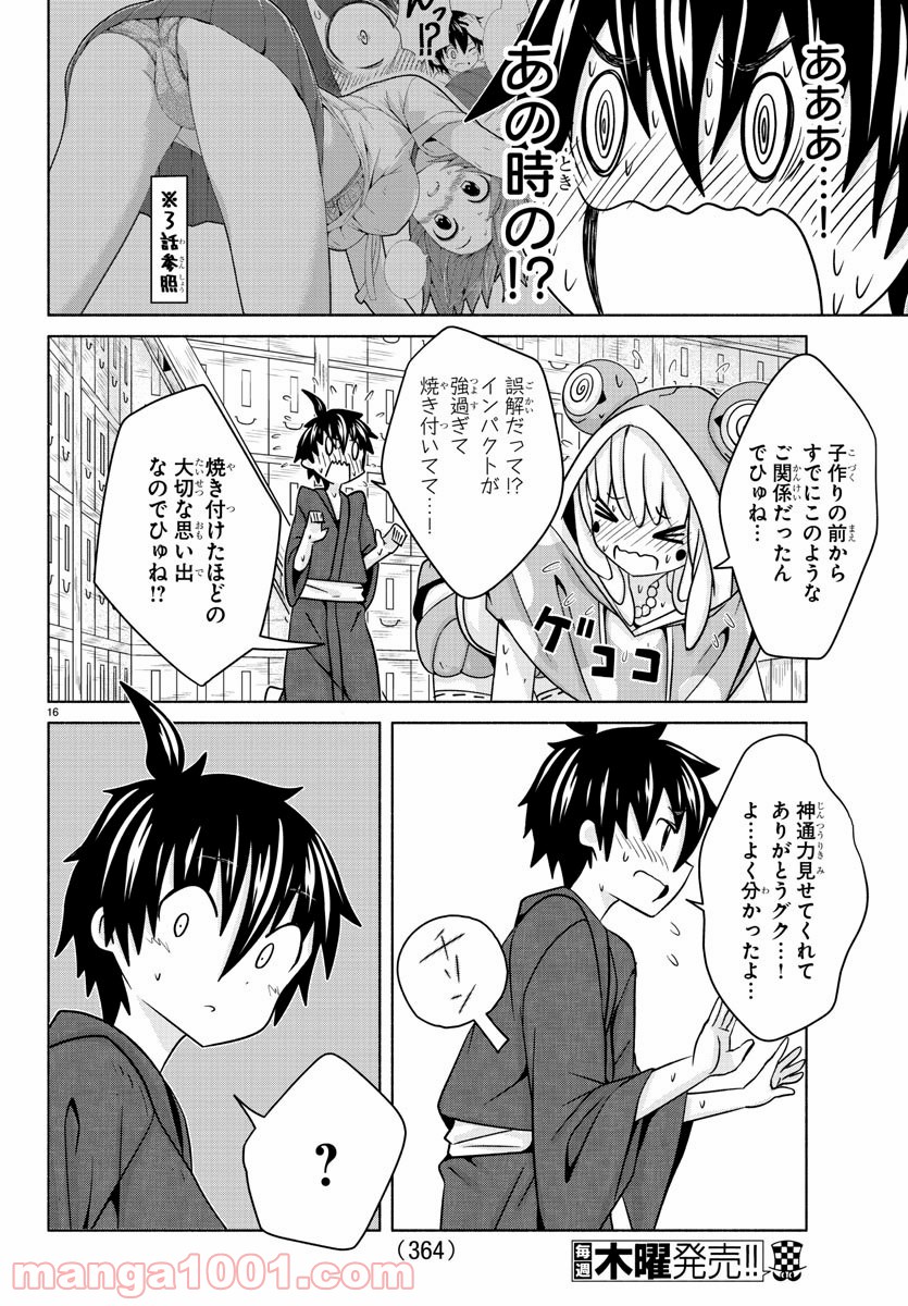 どらコン！ 第21話 - Trang 16