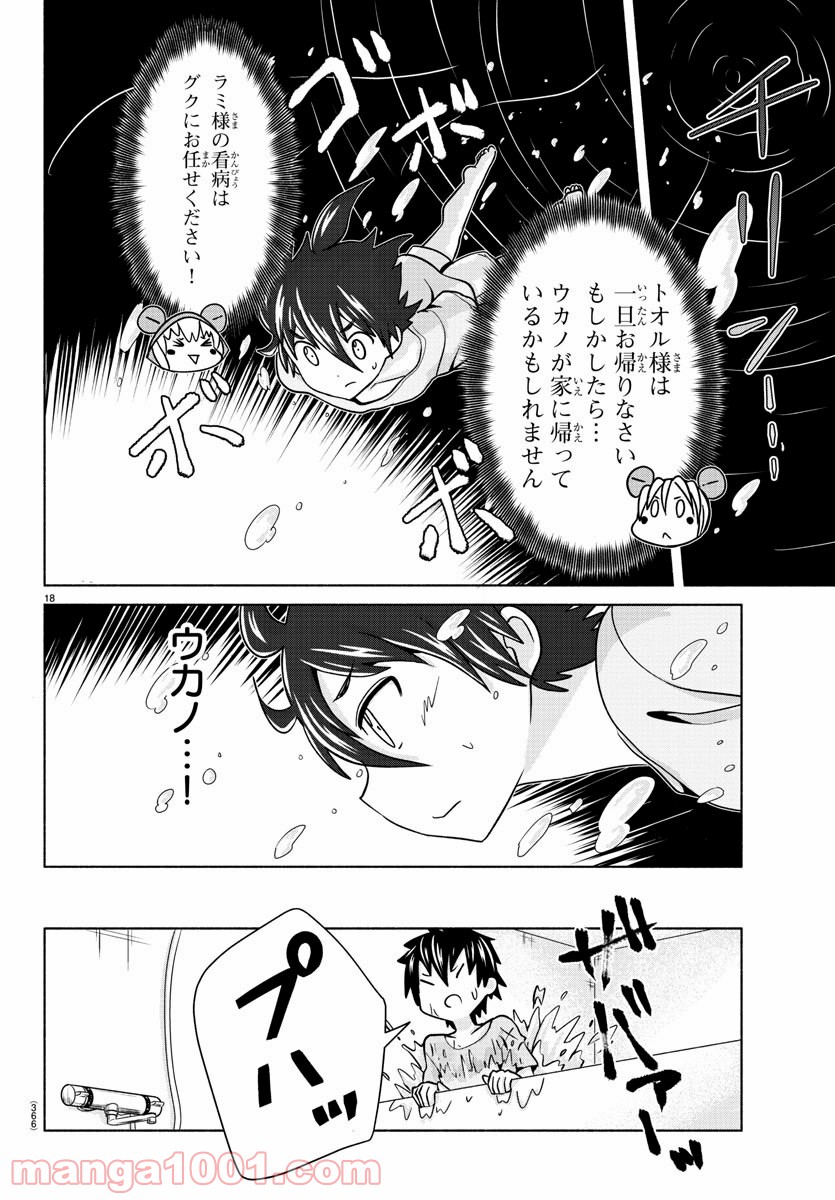 どらコン！ 第21話 - Trang 18