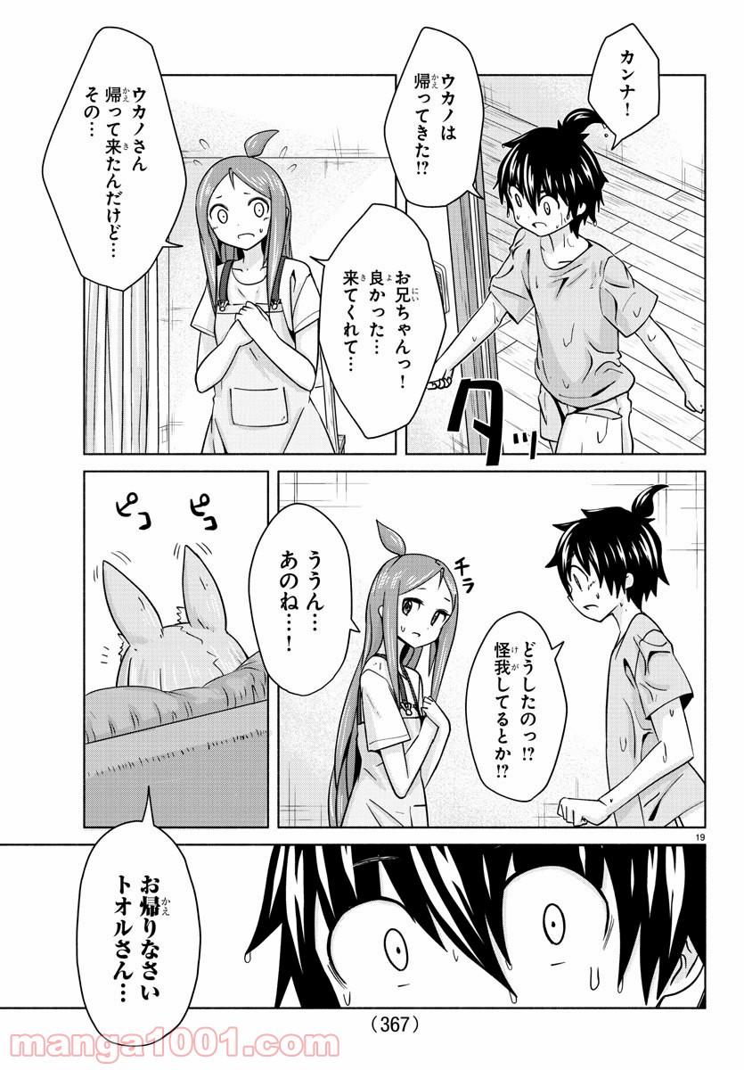 どらコン！ 第21話 - Trang 19