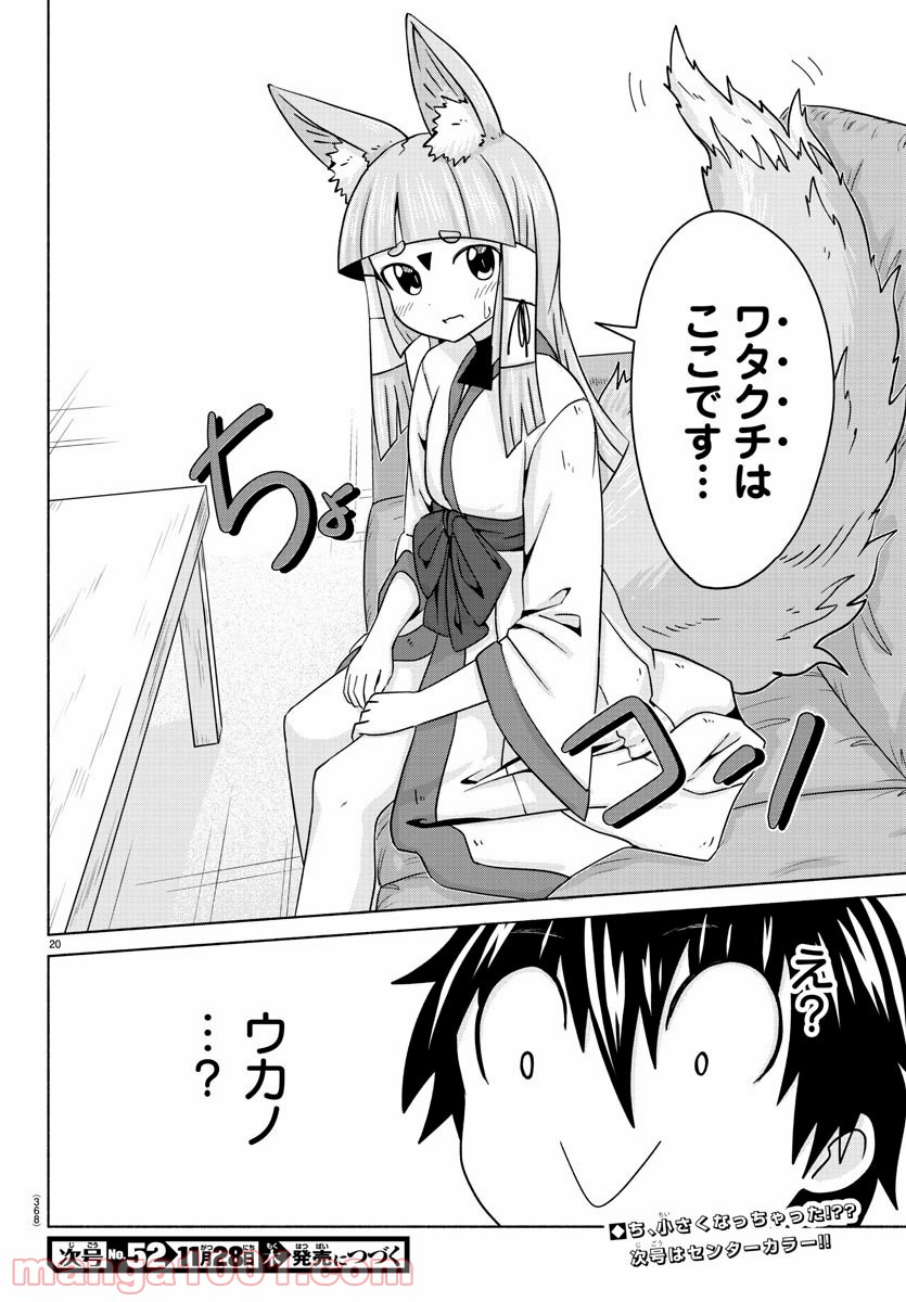 どらコン！ 第21話 - Trang 20