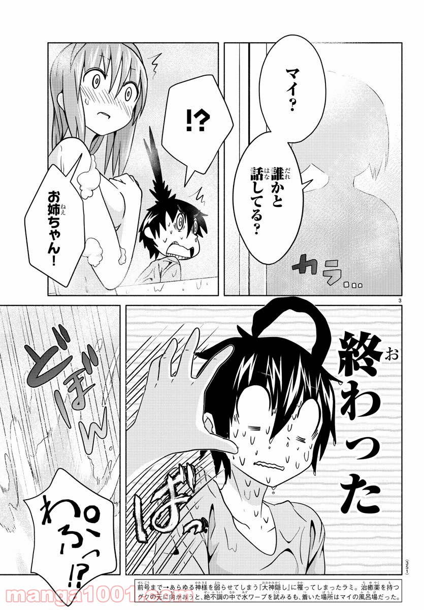 どらコン！ 第21話 - Trang 3