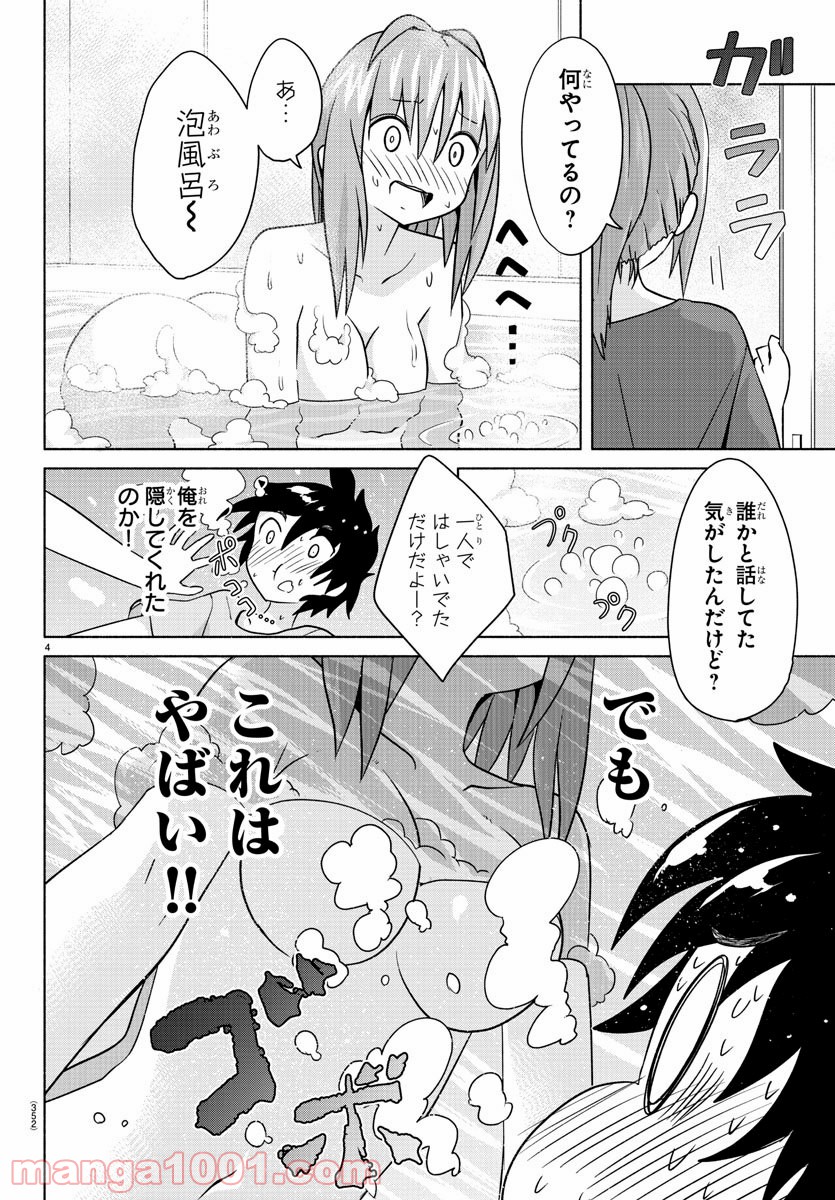 どらコン！ 第21話 - Trang 4