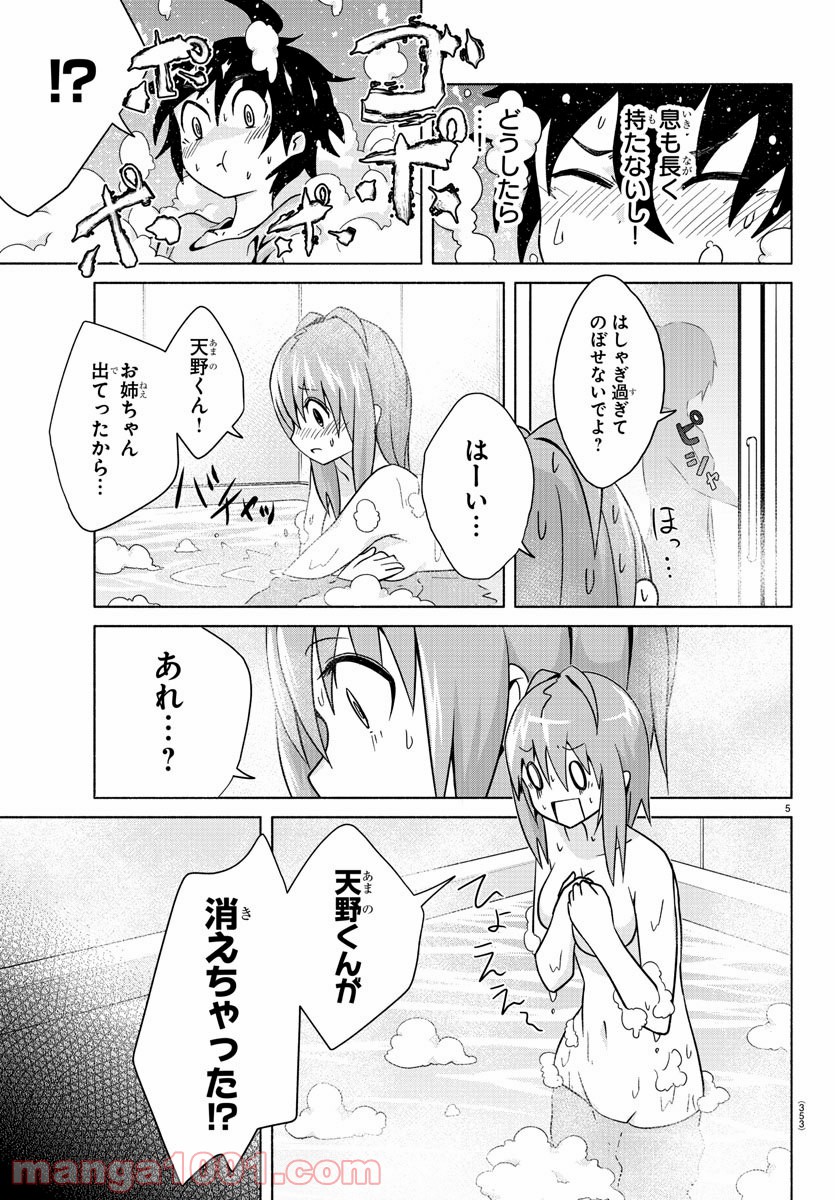 どらコン！ 第21話 - Trang 5