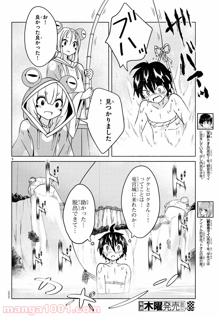 どらコン！ 第21話 - Trang 6