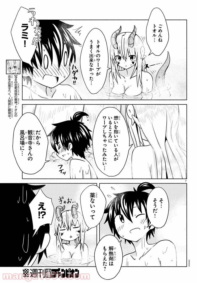 どらコン！ 第21話 - Trang 7