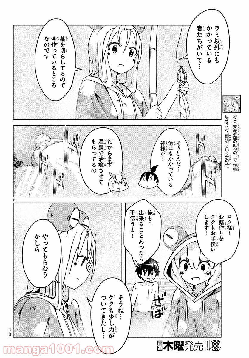 どらコン！ 第21話 - Trang 8