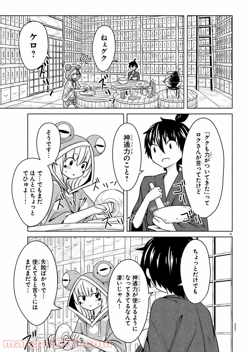 どらコン！ 第21話 - Trang 9