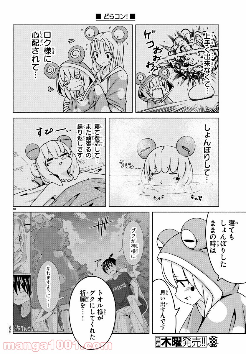 どらコン！ 第21話 - Trang 10