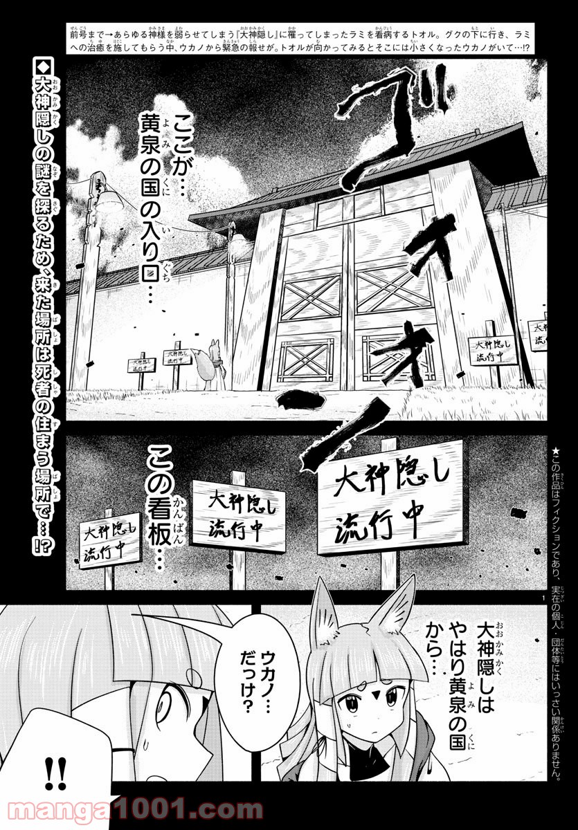 どらコン！ 第22話 - Trang 2