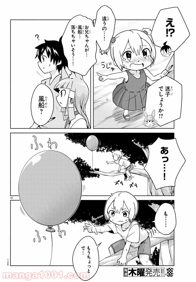 どらコン！ 第22話 - Trang 11