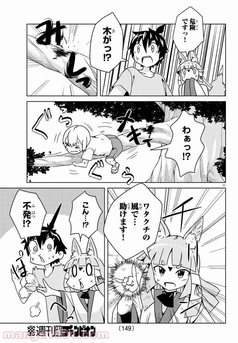 どらコン！ 第22話 - Trang 12