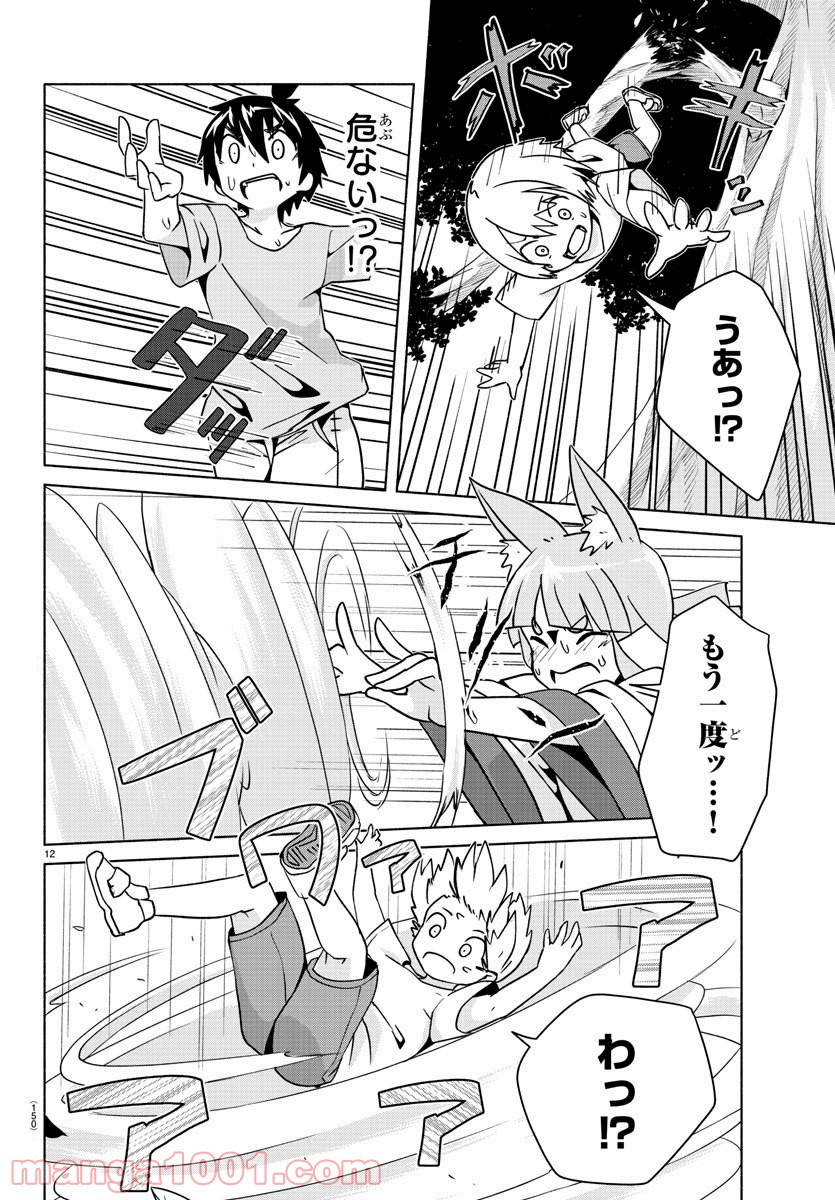 どらコン！ 第22話 - Trang 13