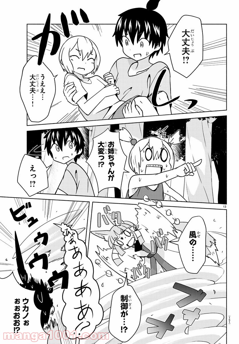 どらコン！ 第22話 - Trang 14