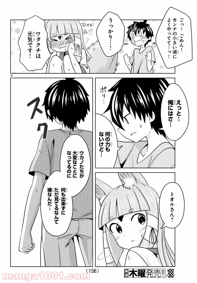 どらコン！ 第22話 - Trang 19