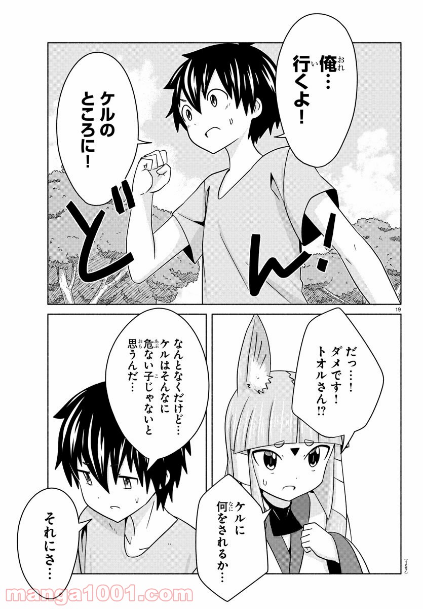 どらコン！ 第22話 - Trang 20