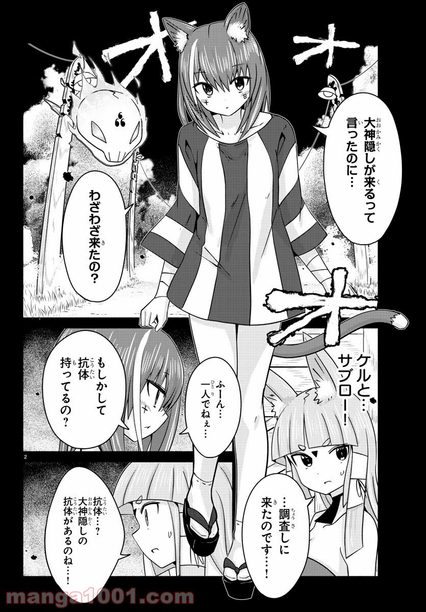 どらコン！ 第22話 - Trang 3