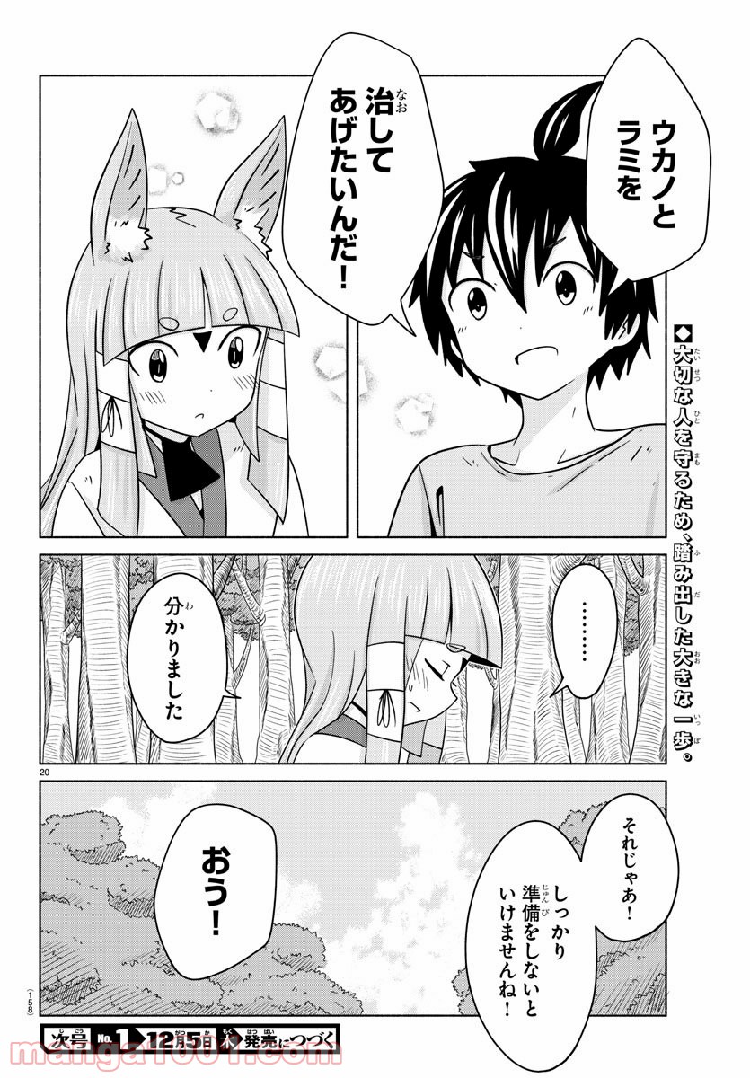 どらコン！ 第22話 - Trang 21