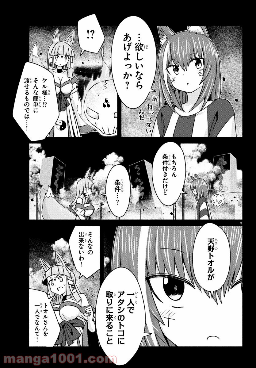 どらコン！ 第22話 - Trang 4