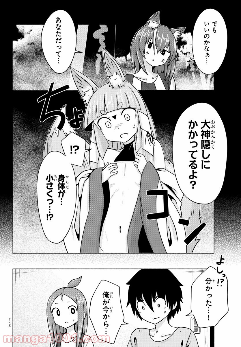どらコン！ 第22話 - Trang 5