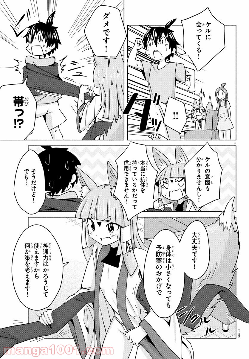 どらコン！ 第22話 - Trang 6
