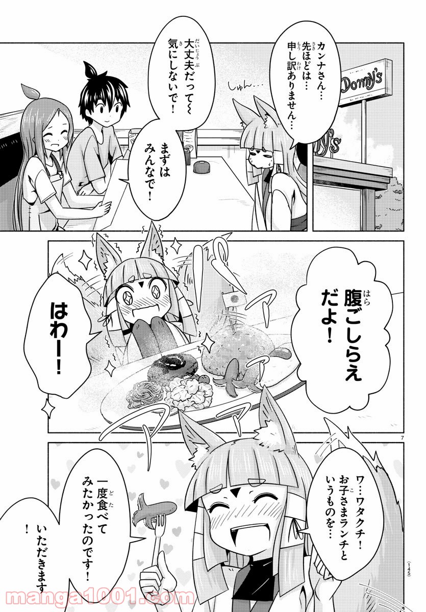 どらコン！ 第22話 - Trang 8